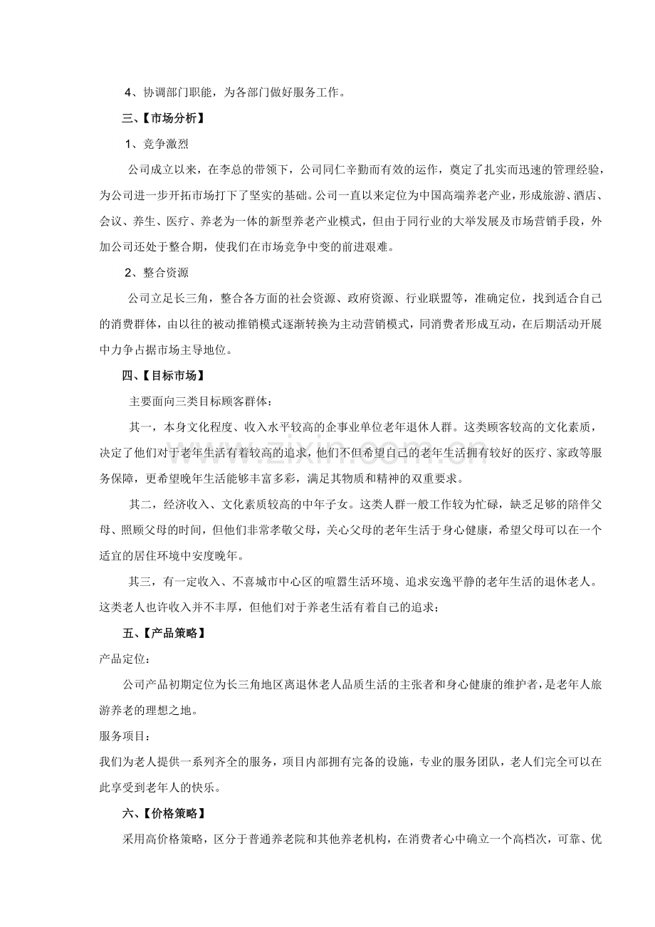 养老运营方案.doc_第2页