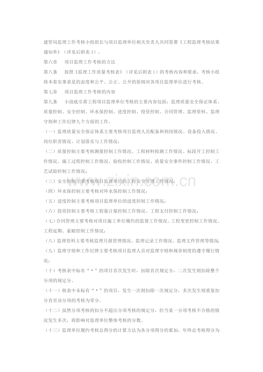 山西省小浪底引黄工程监理单位考核管理办法.docx_第2页