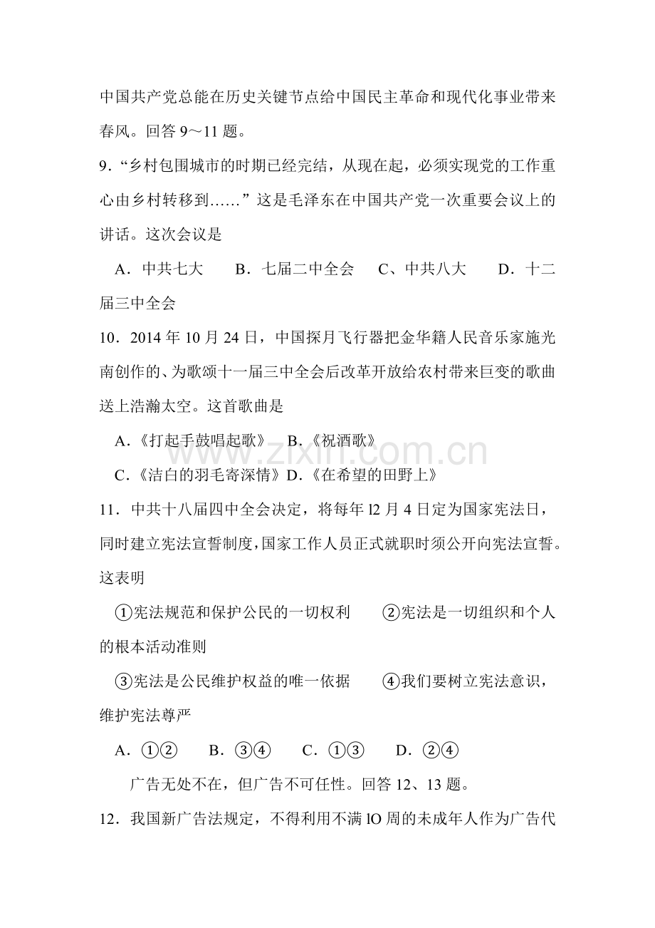 2015年浙江省金华中考政治试题.doc_第3页