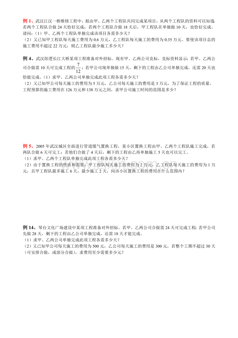 优化方案典型例题.doc_第2页