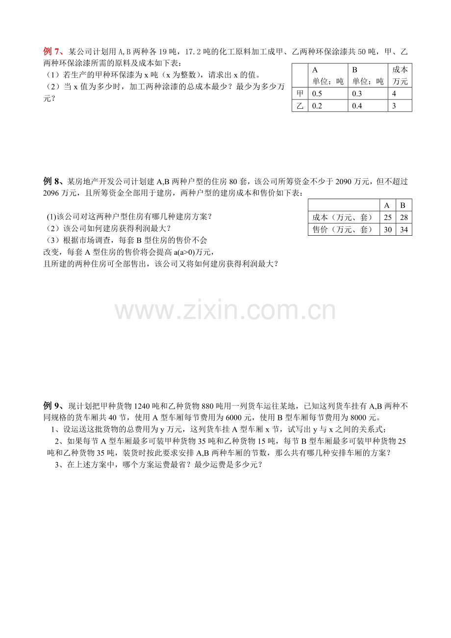 优化方案典型例题.doc_第3页