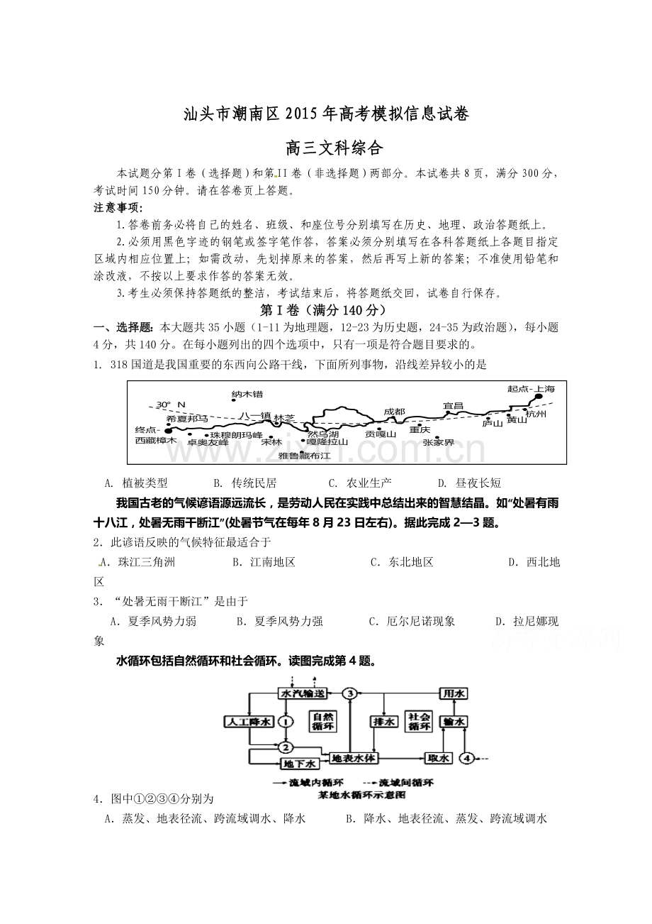 2015届高三文科综合模拟检测试题25.doc_第1页