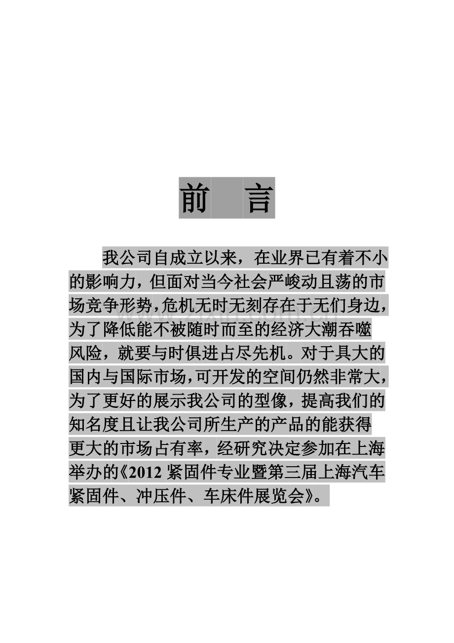 2012上海紧固件展销会计划书.doc_第3页