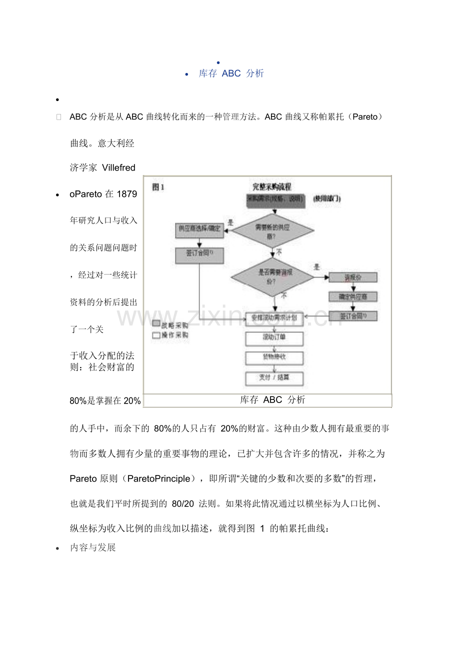 汽车配件如何管理.doc_第3页