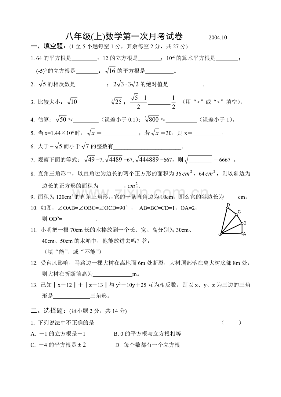 八年级(上)数学第一次月考试卷.doc_第1页