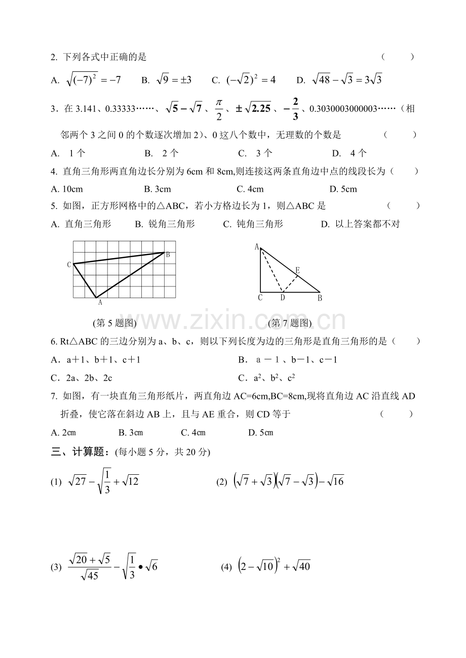 八年级(上)数学第一次月考试卷.doc_第2页