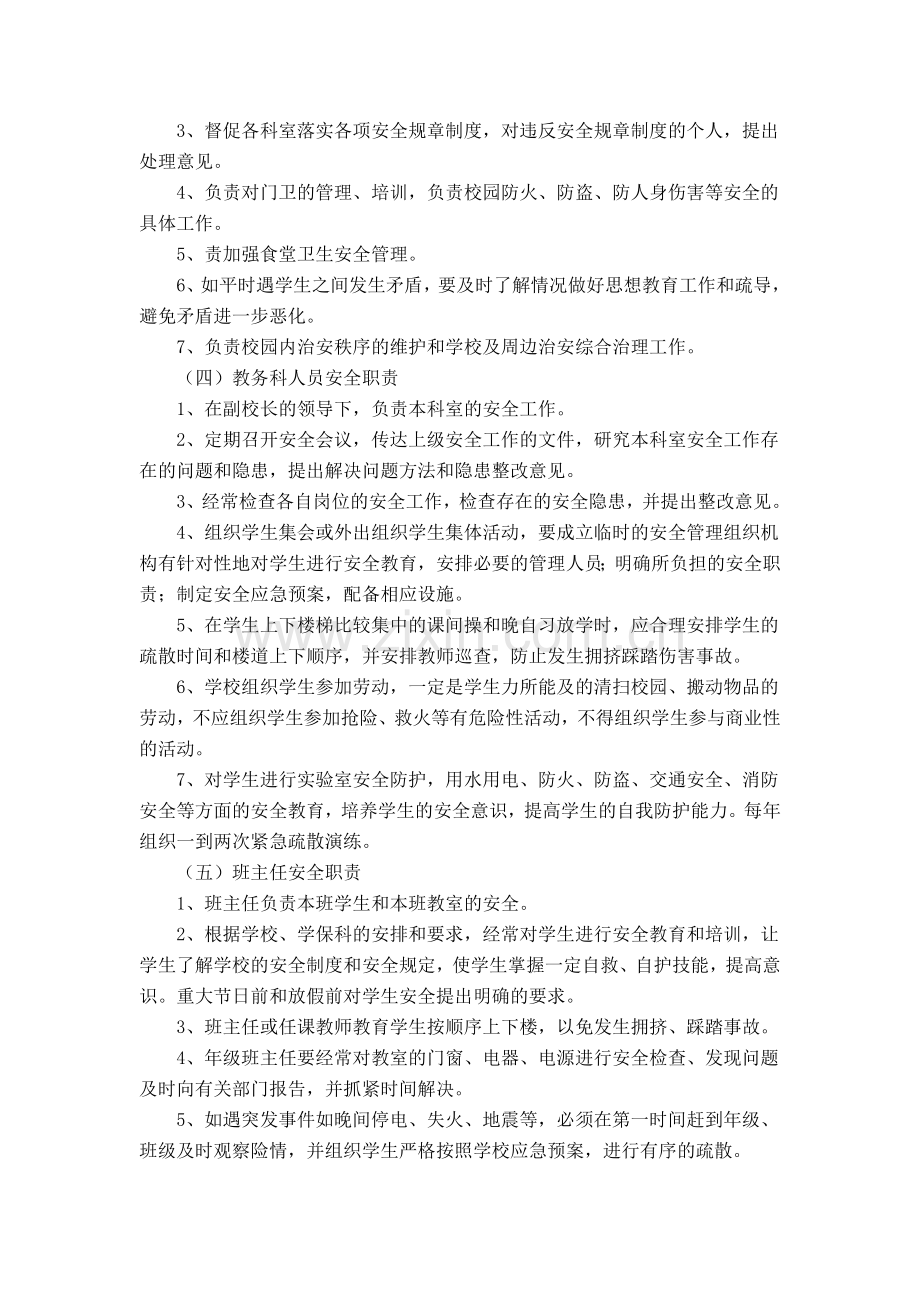 技工学校安全管理制度.doc_第2页