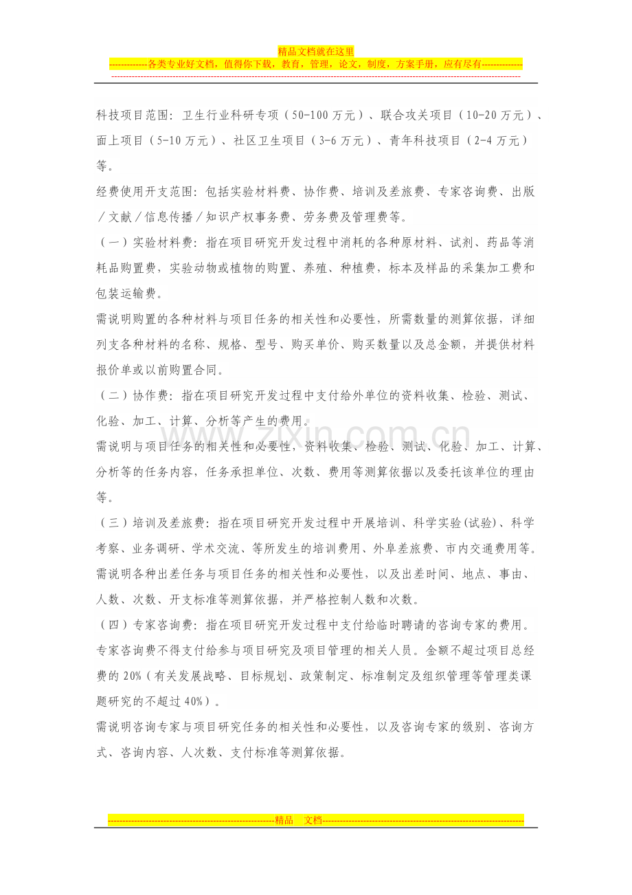 浦东新区卫生和计划生育委员会科技经费管理办法.docx_第2页