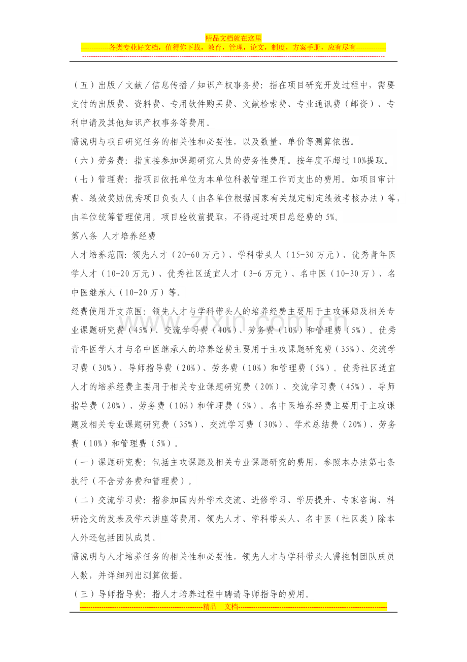 浦东新区卫生和计划生育委员会科技经费管理办法.docx_第3页