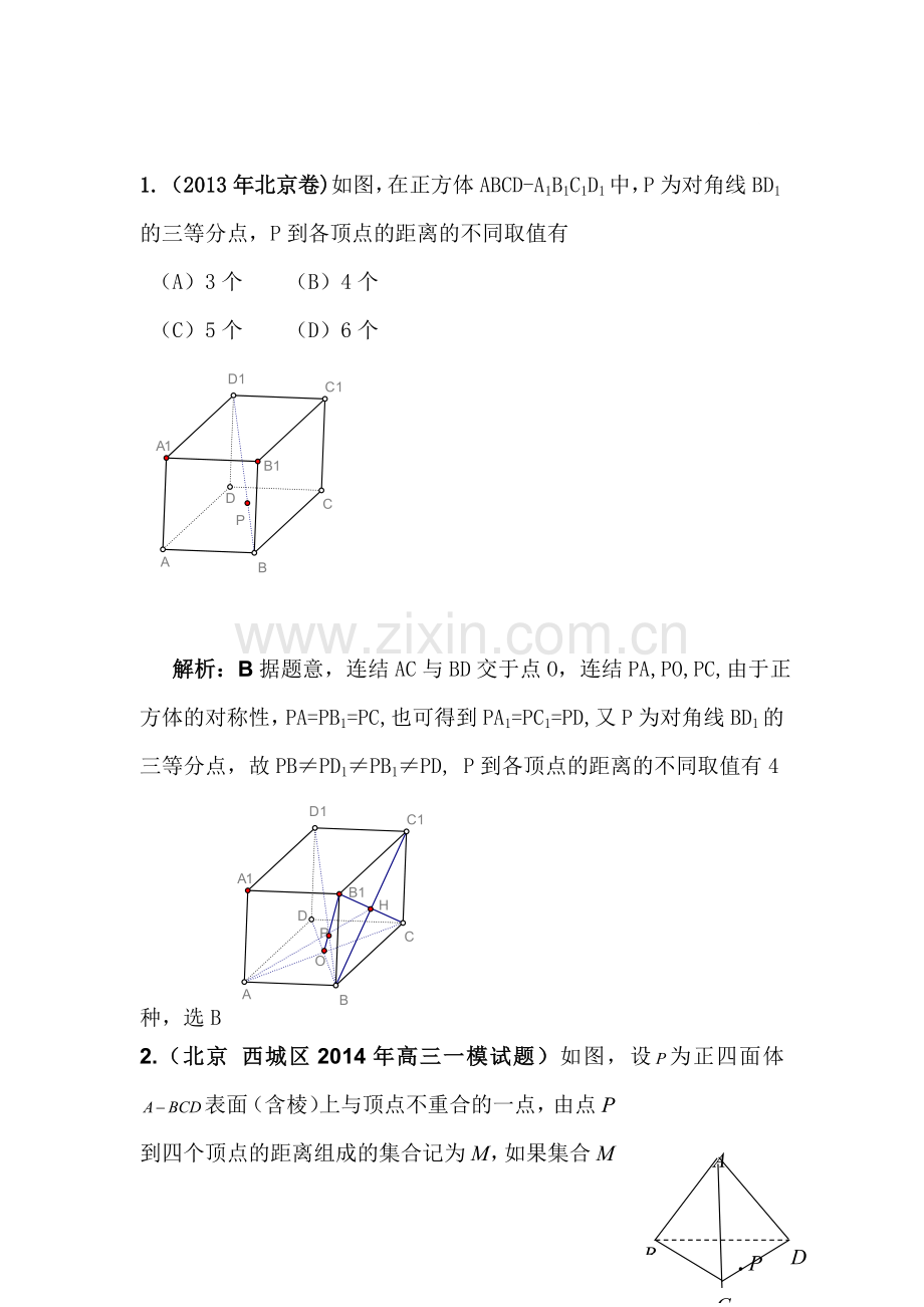 高二数学上册学业水平测试训练题11.doc_第1页