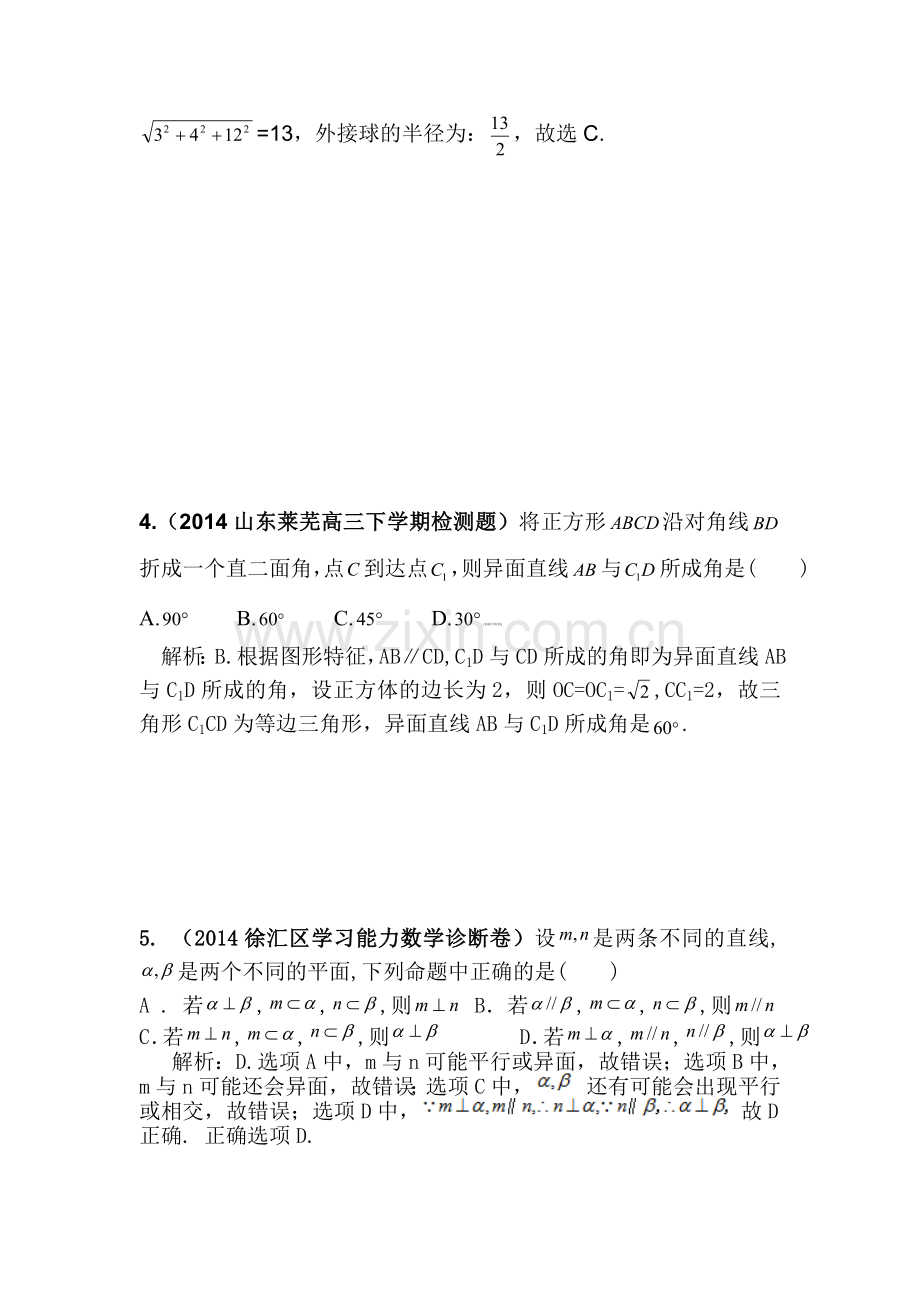 高二数学上册学业水平测试训练题11.doc_第3页