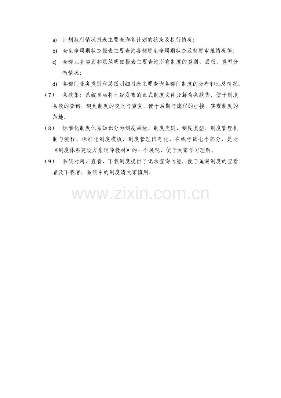 中国石化制度管理信息系统制度查询模块操作说明2012.doc_第3页