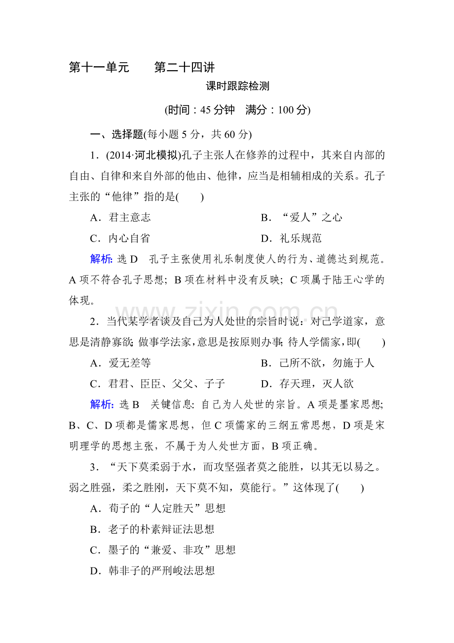 2015届高考历史第一轮课时随堂复习题44.doc_第1页