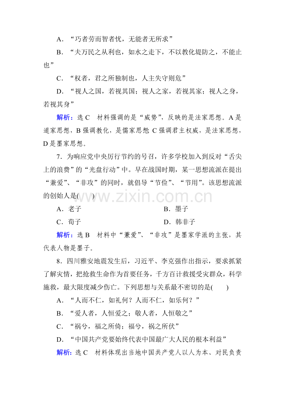 2015届高考历史第一轮课时随堂复习题44.doc_第3页