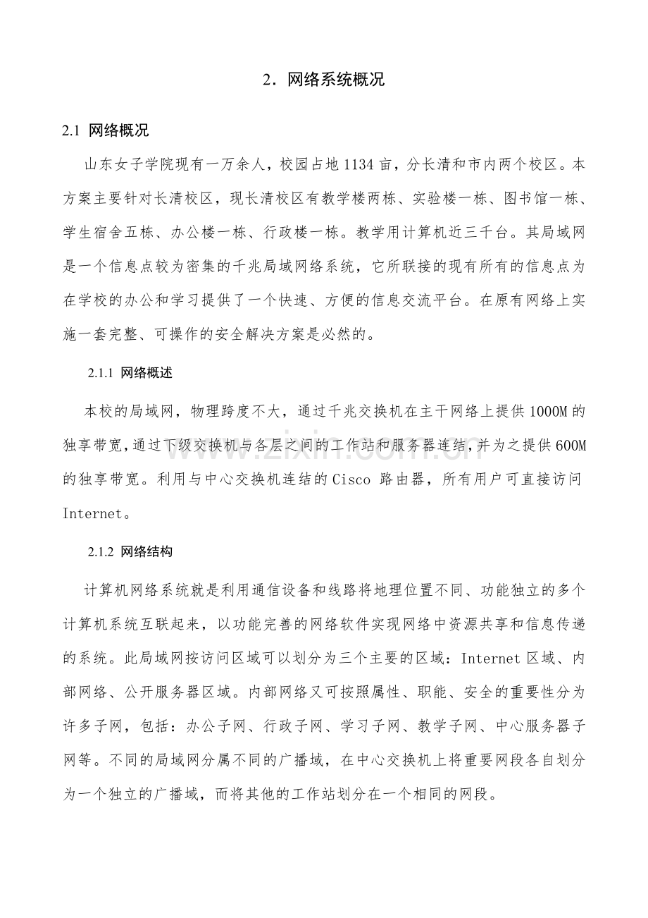 校园局域网安全解决方案.doc_第3页