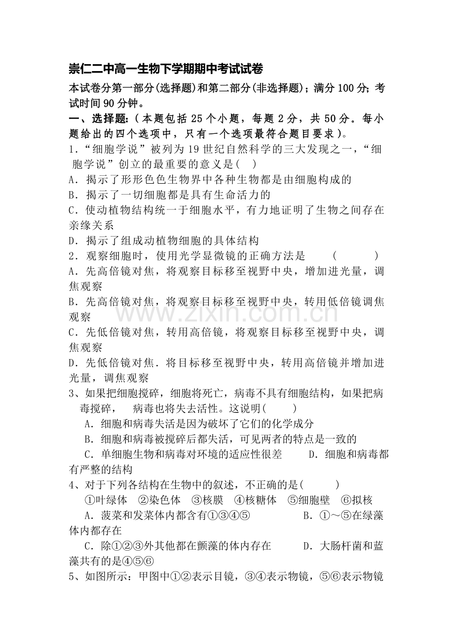 江西省崇仁县2015-2016学年高一生物下册期中考试题.doc_第1页