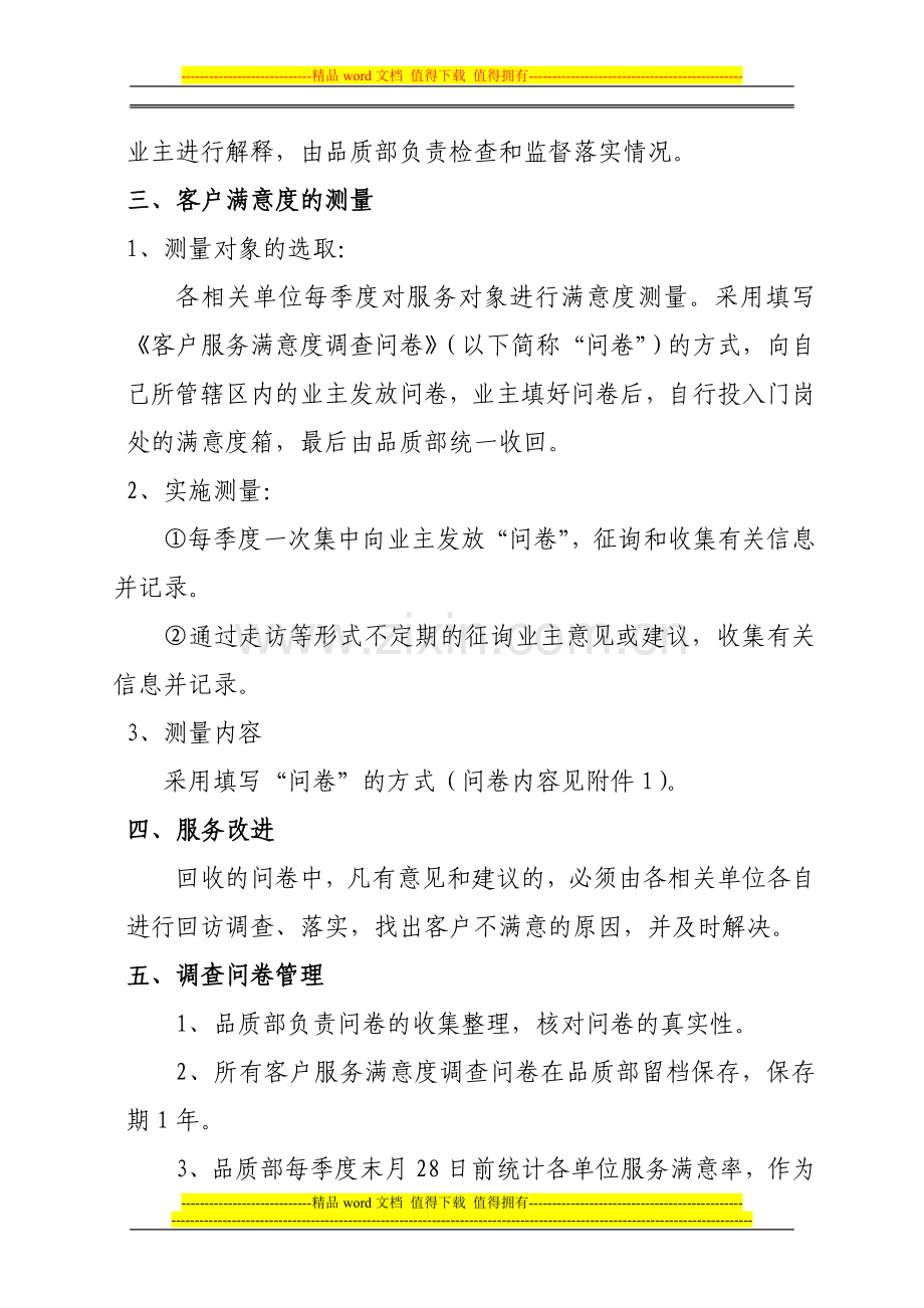 客户满意度调查管理制度.doc_第2页