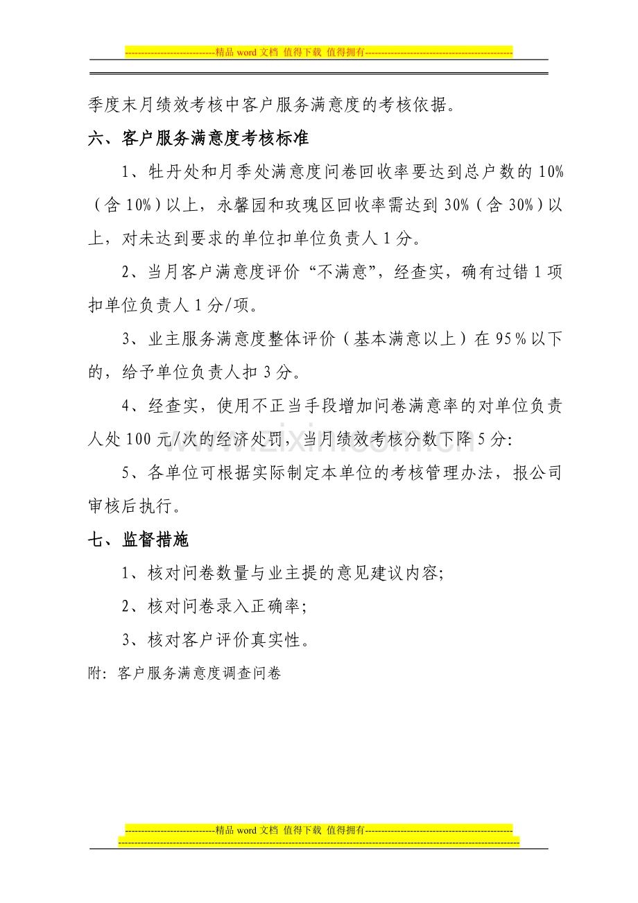 客户满意度调查管理制度.doc_第3页