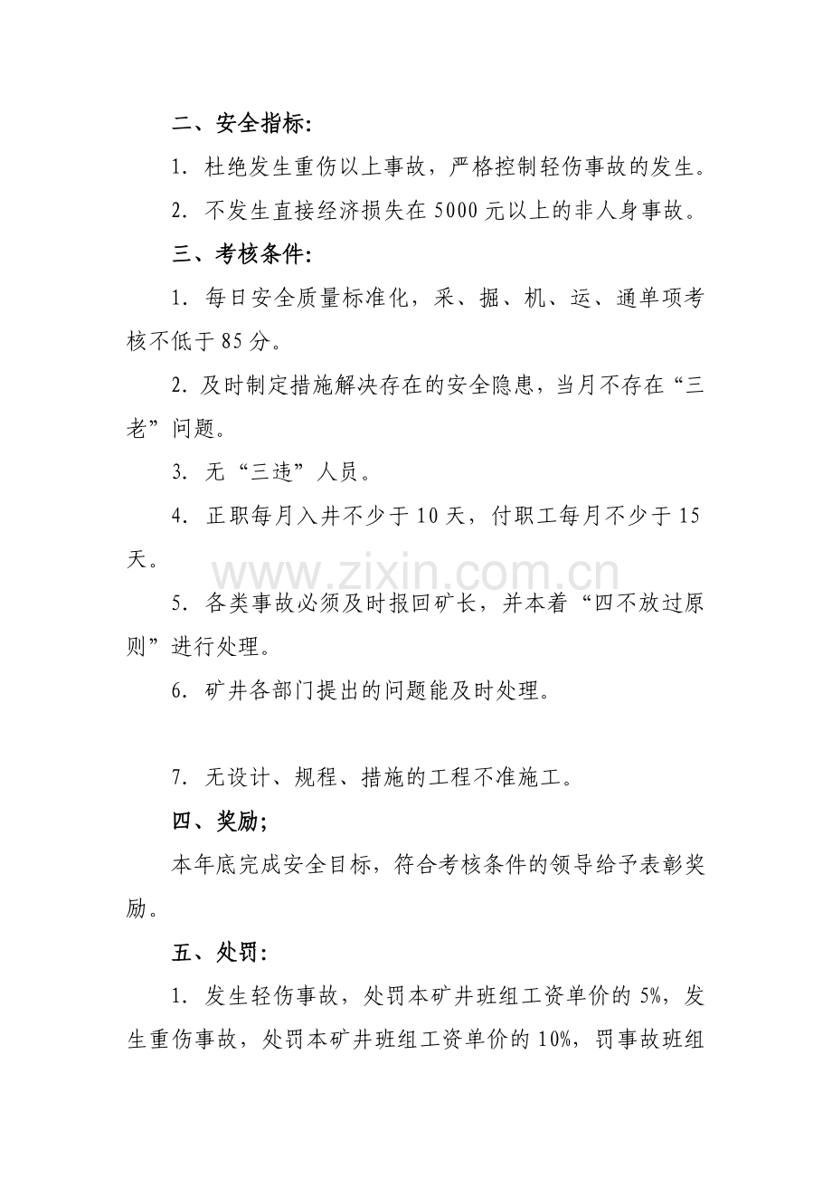 安全目标管理制度及安全奖惩制度.doc_第3页