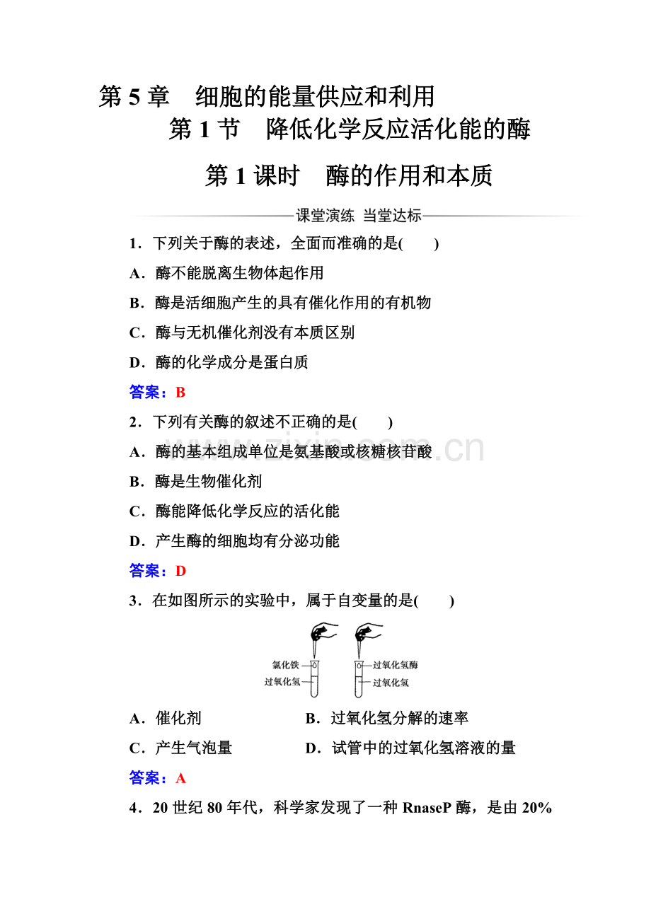 2016-2017高一生物上册课时模块综合检测题30.doc_第1页