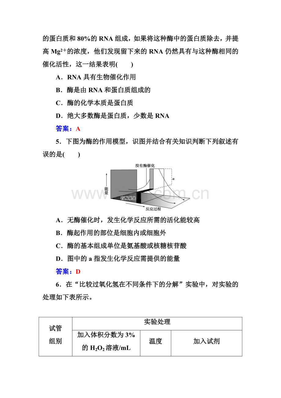 2016-2017高一生物上册课时模块综合检测题30.doc_第2页