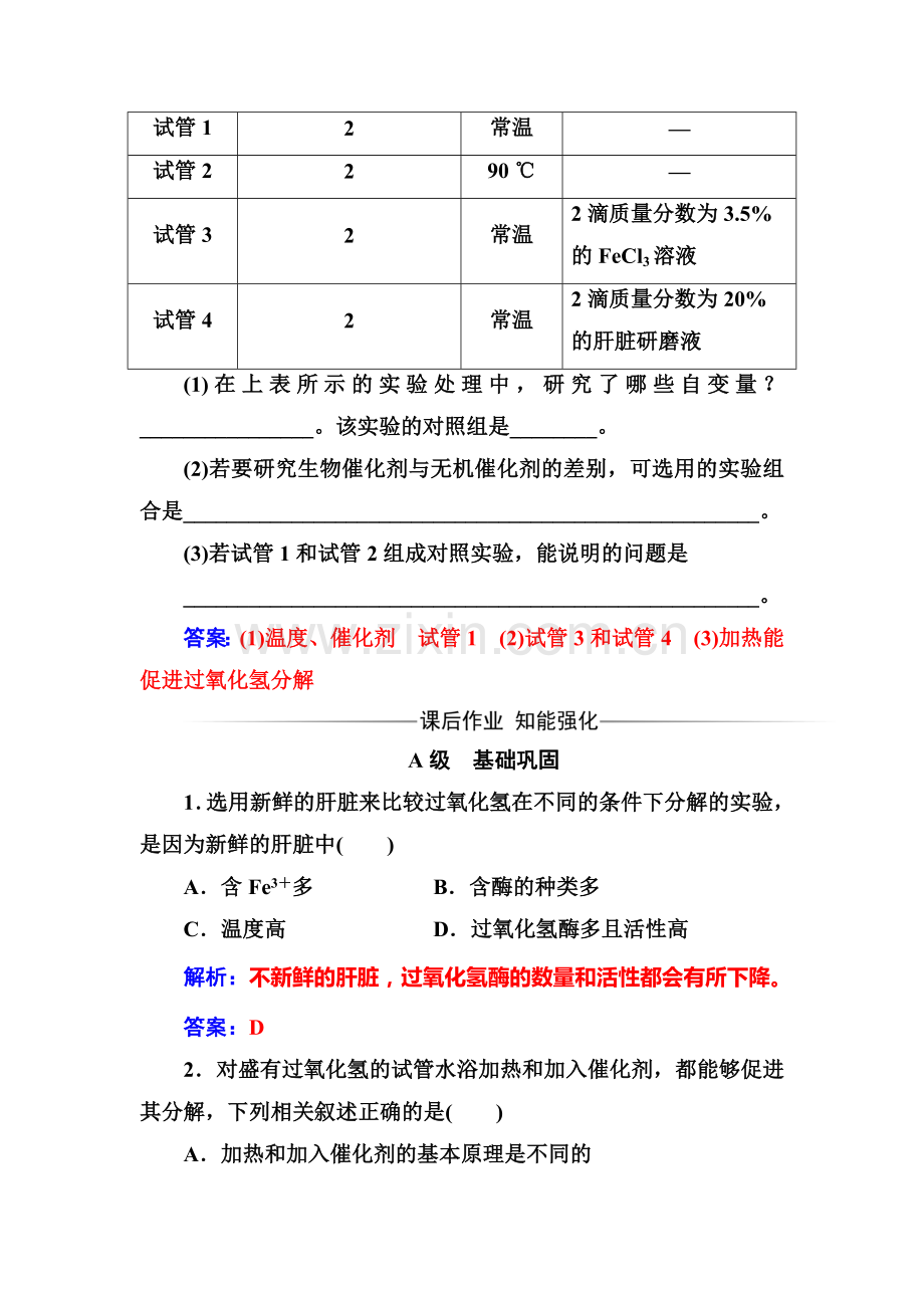 2016-2017高一生物上册课时模块综合检测题30.doc_第3页