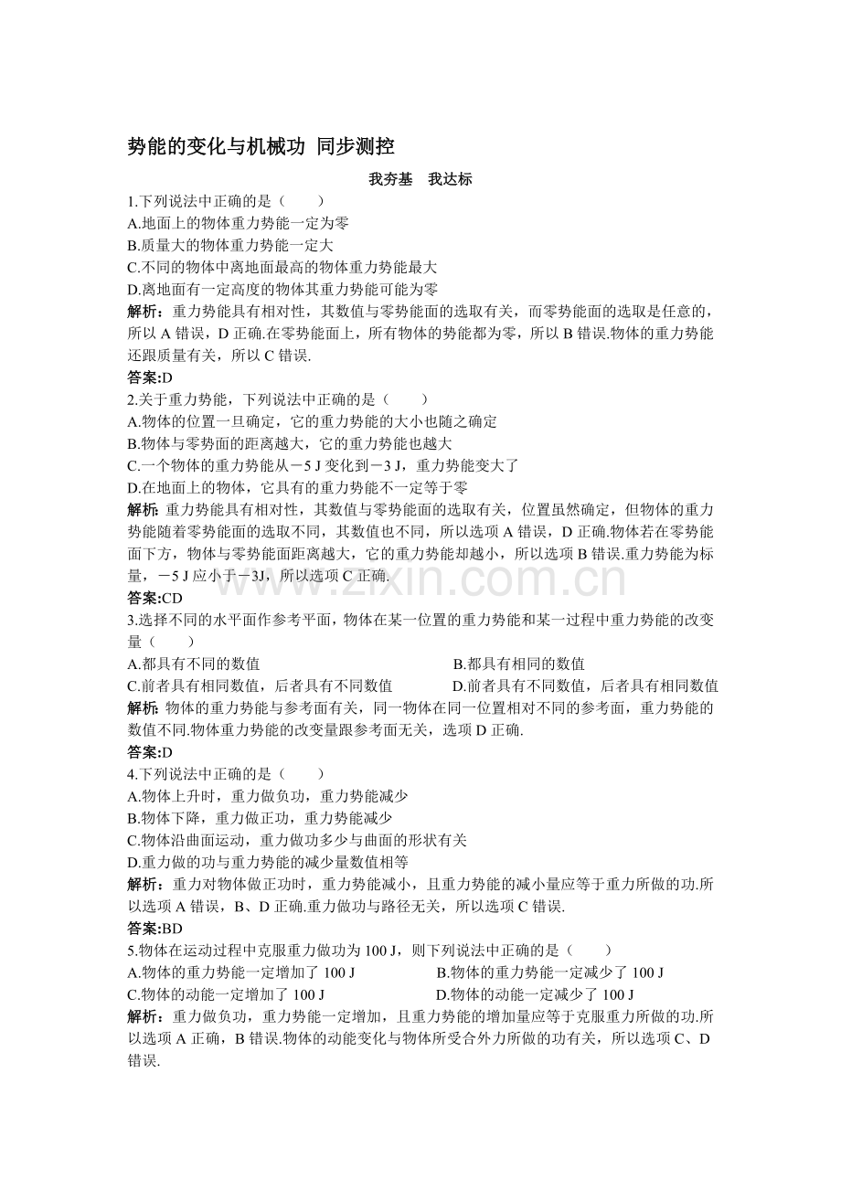 高三物理必修2复习同步测控试题48.doc_第1页