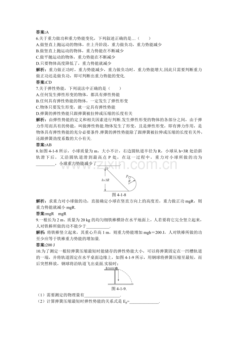 高三物理必修2复习同步测控试题48.doc_第2页