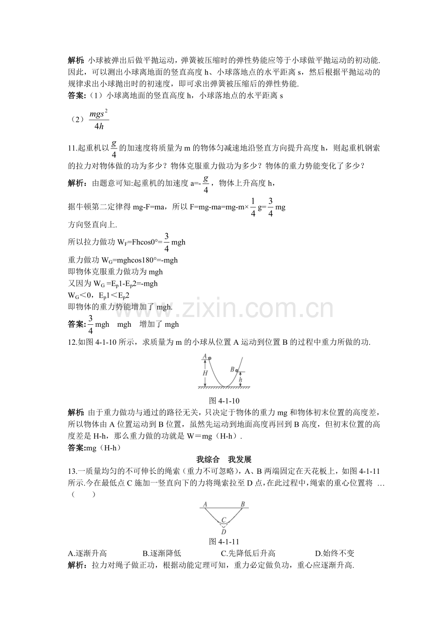 高三物理必修2复习同步测控试题48.doc_第3页