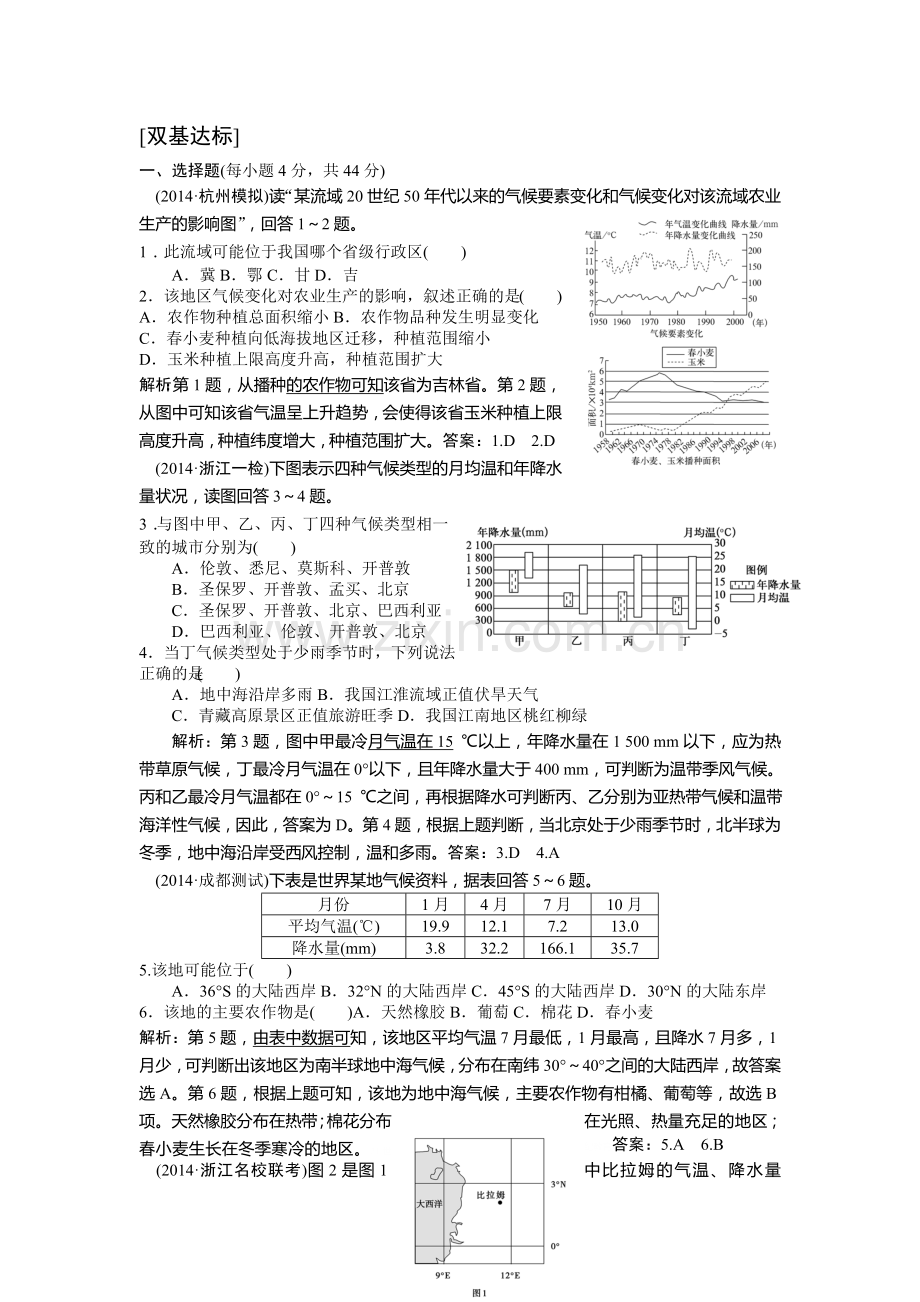 高三地理随堂巩固复习测评试题1.doc_第1页