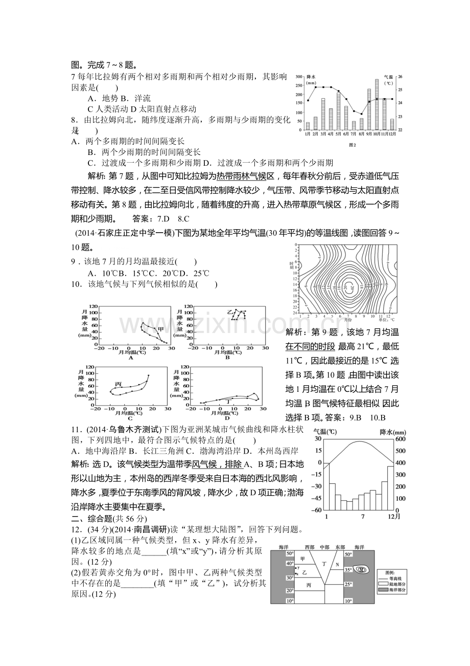 高三地理随堂巩固复习测评试题1.doc_第2页