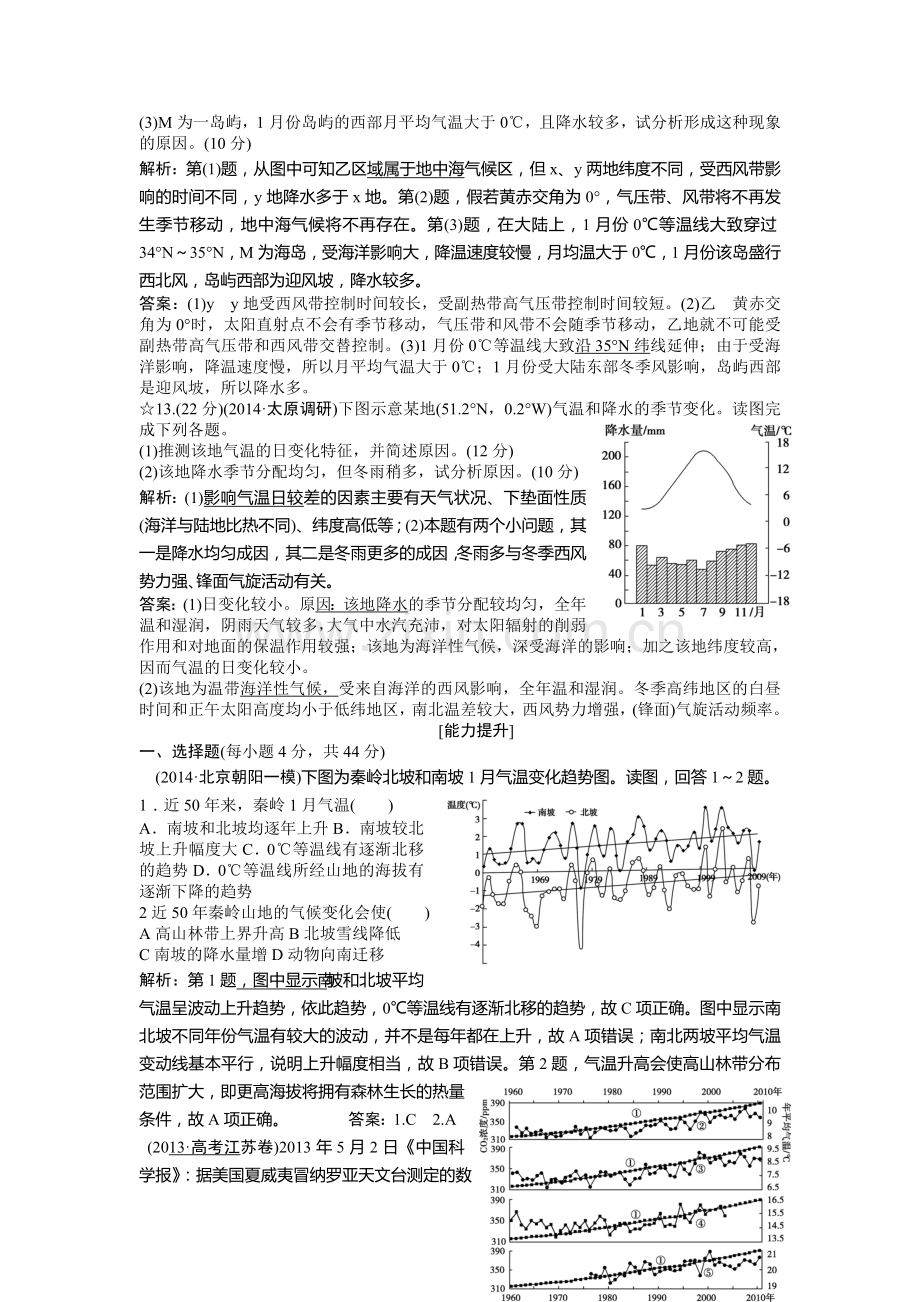 高三地理随堂巩固复习测评试题1.doc_第3页