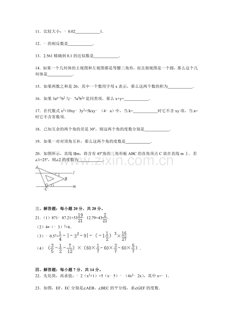 吉林省长春市2015-2016学年七年级数学上册期末检测考试题.doc_第2页