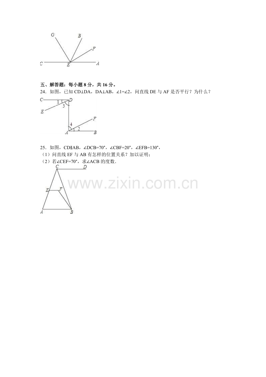 吉林省长春市2015-2016学年七年级数学上册期末检测考试题.doc_第3页