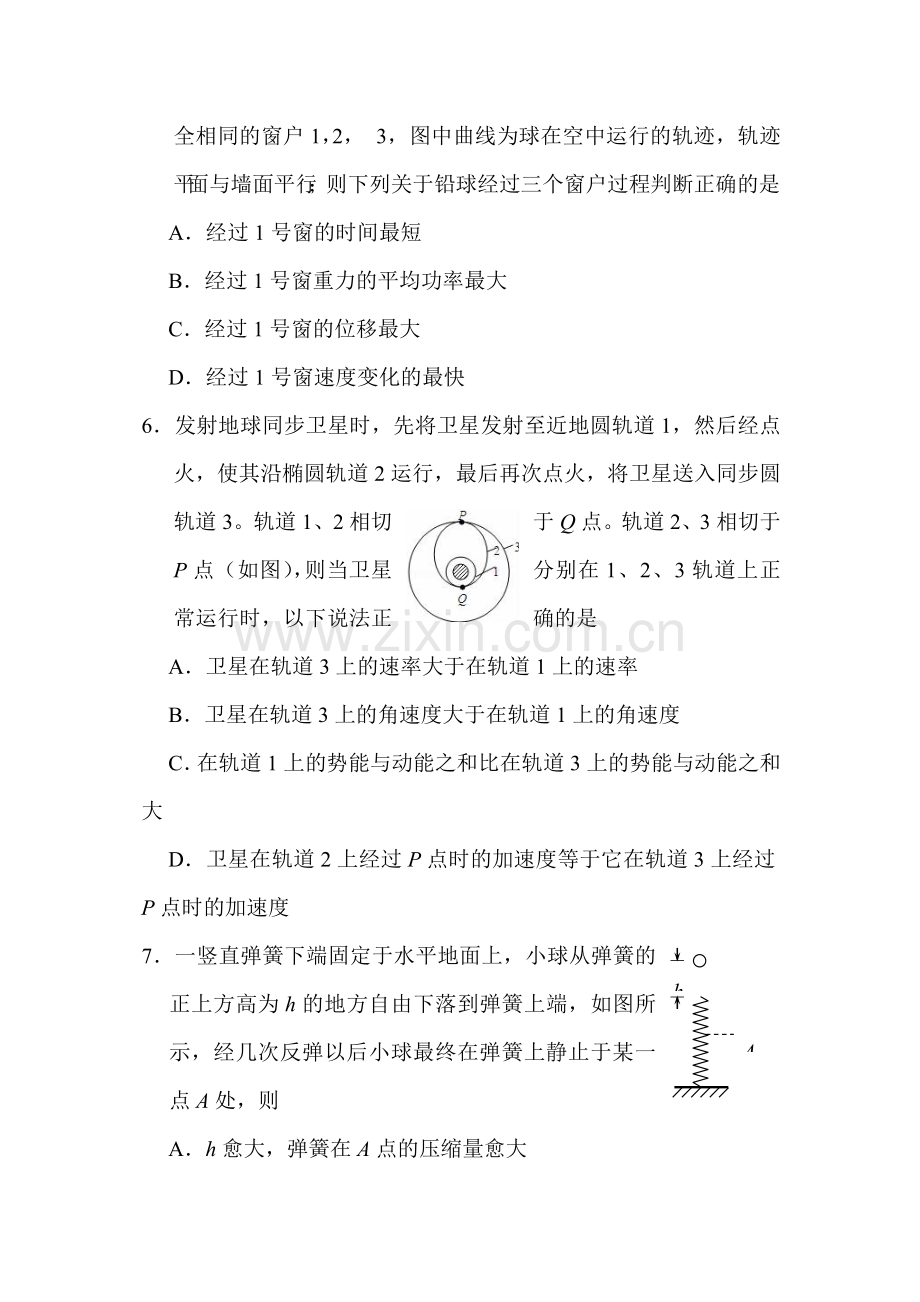 山西省忻州市2015-2016学年高一物理下册期末试卷.doc_第3页