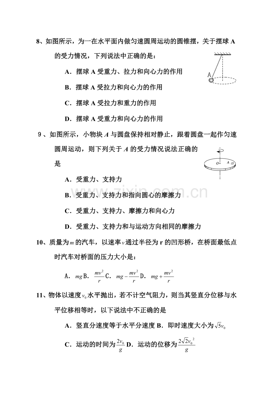 匀速圆周运动测试题.doc_第3页