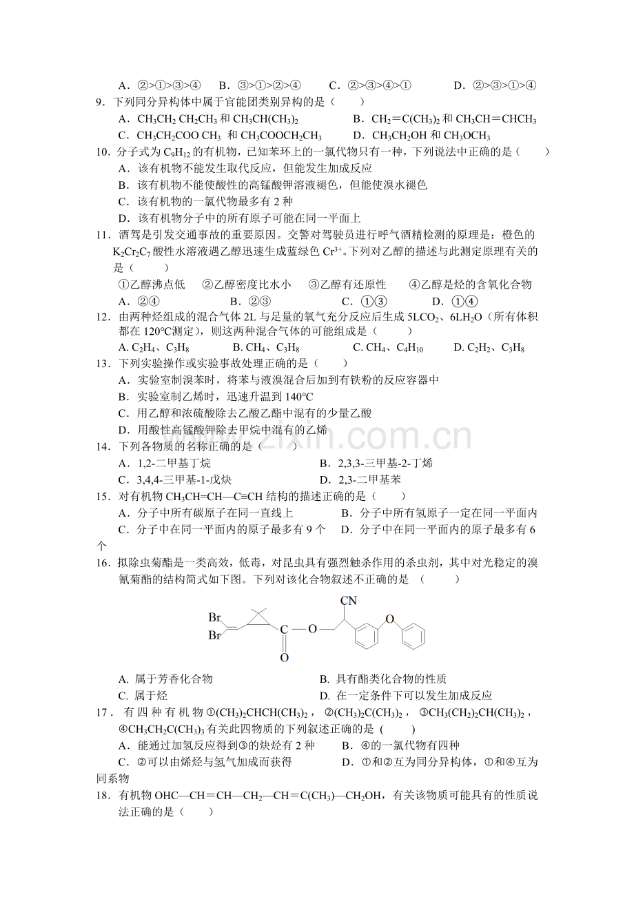 安徽省临泉一中2015-2016学年高二化学上册第一次周练试题.doc_第2页