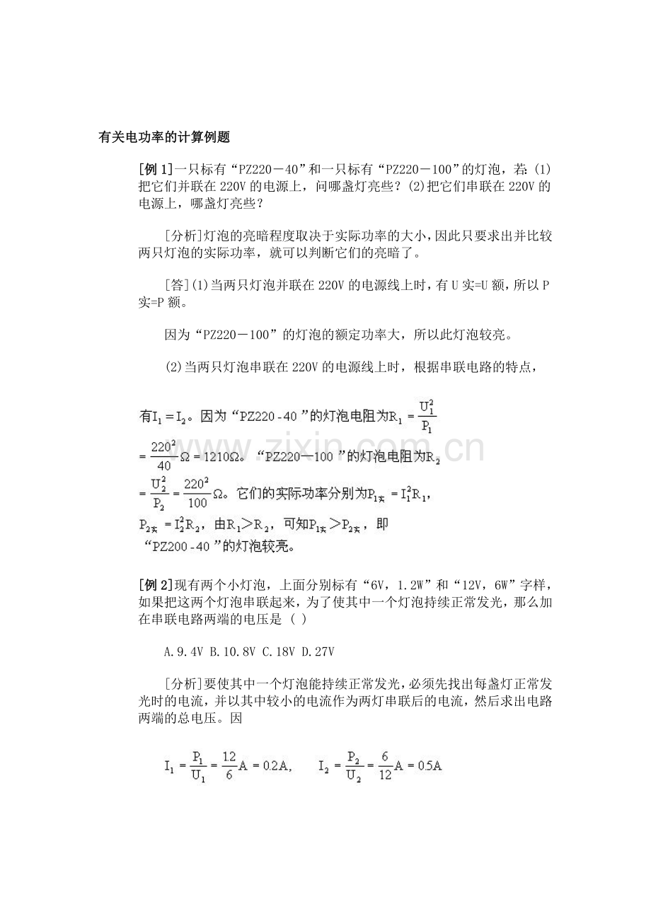 八年级物理有关电功率的计算练习题.doc_第1页