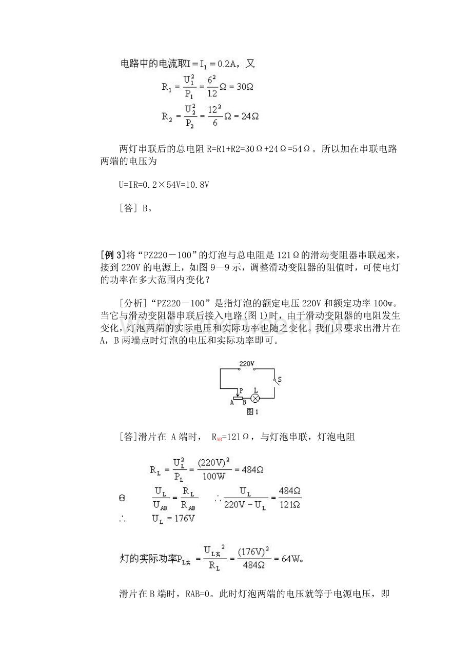 八年级物理有关电功率的计算练习题.doc_第2页