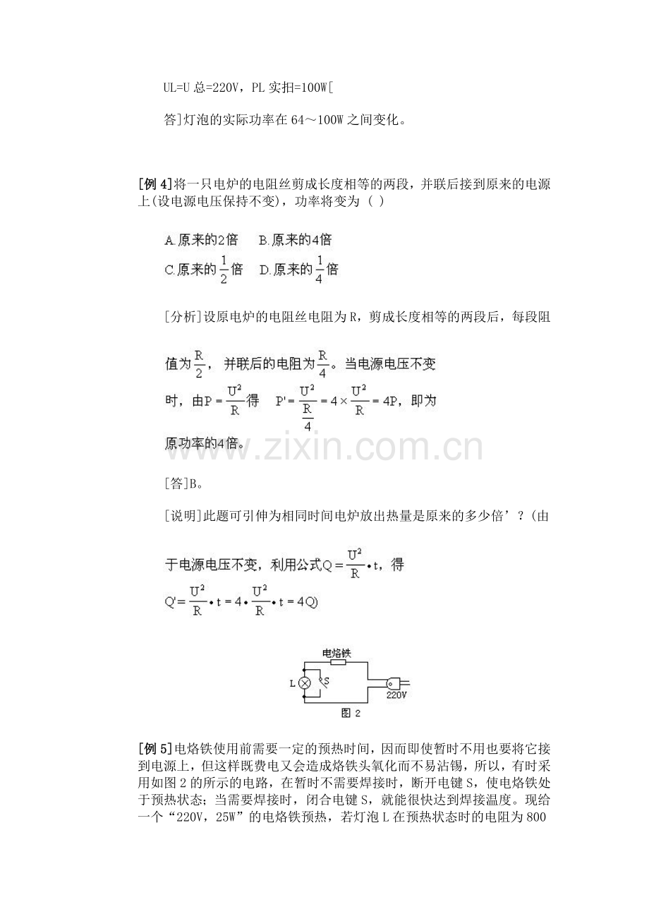 八年级物理有关电功率的计算练习题.doc_第3页