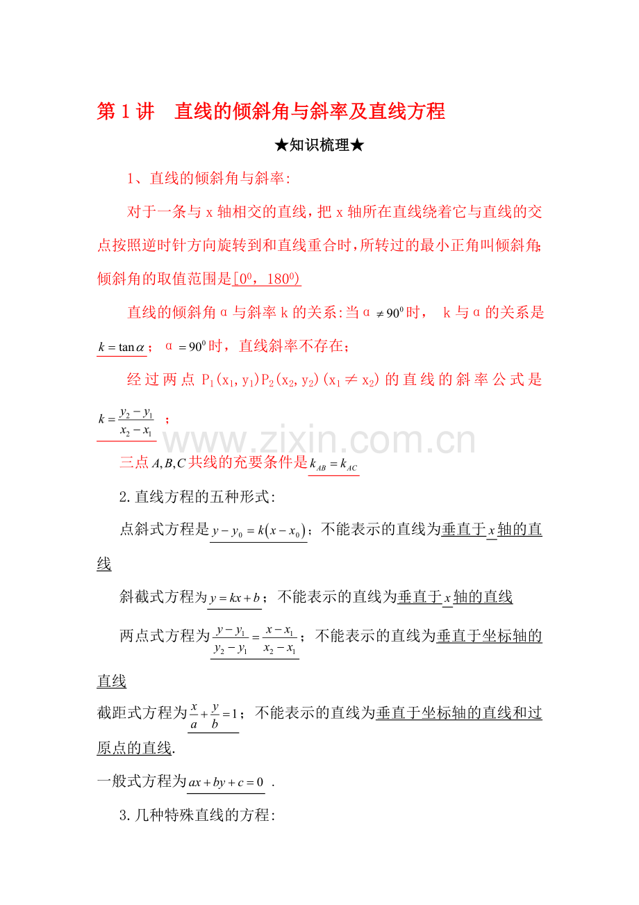 高一数学下册暑假知识点梳理检测题6.doc_第1页