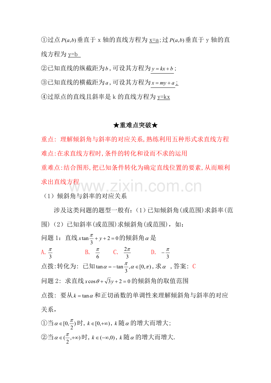 高一数学下册暑假知识点梳理检测题6.doc_第2页