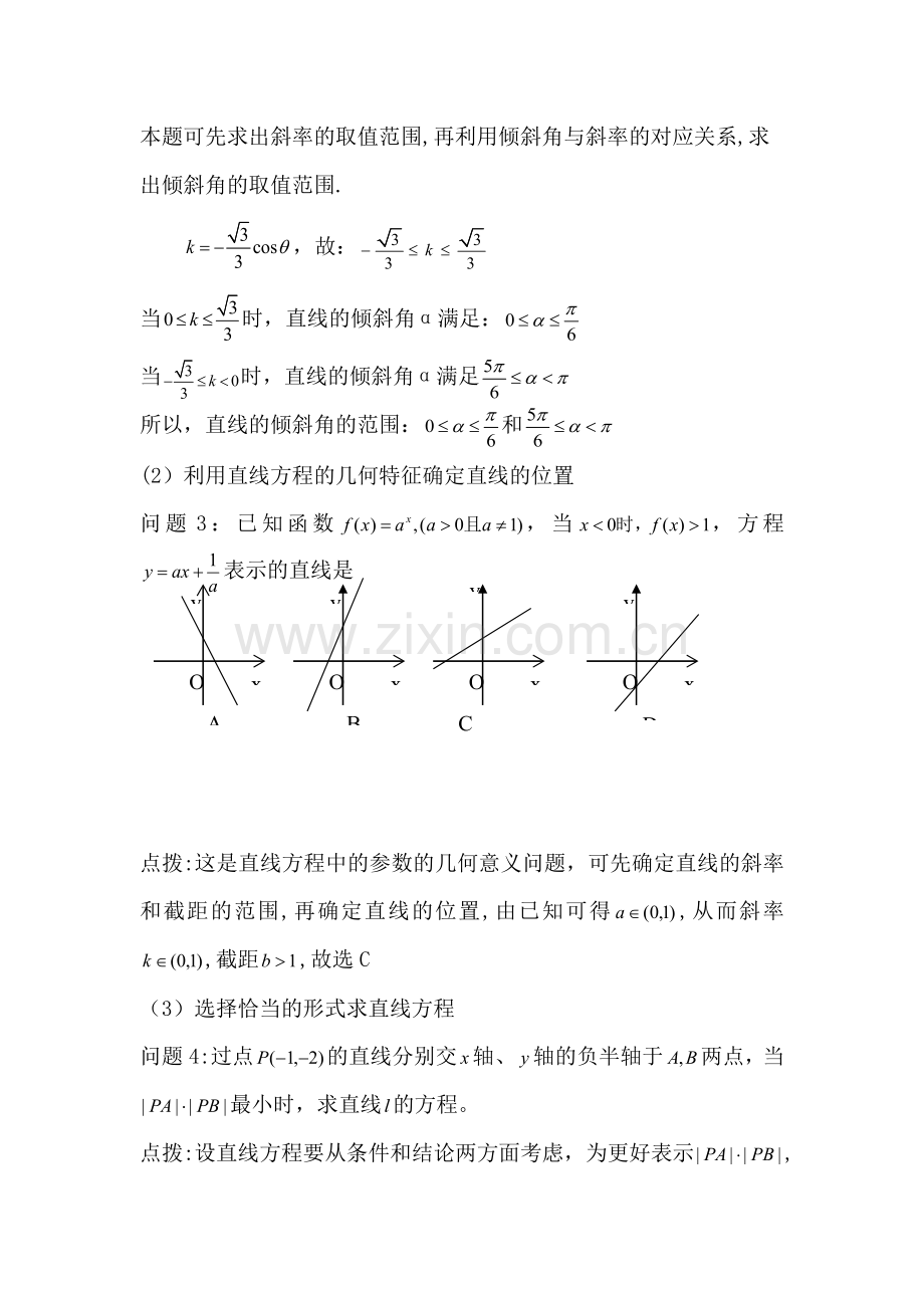 高一数学下册暑假知识点梳理检测题6.doc_第3页