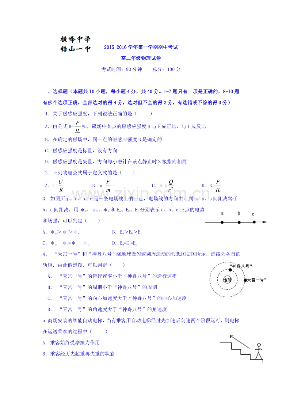 江西省铅山一中2015-2016学年高二物理上册期中试题.doc_第1页