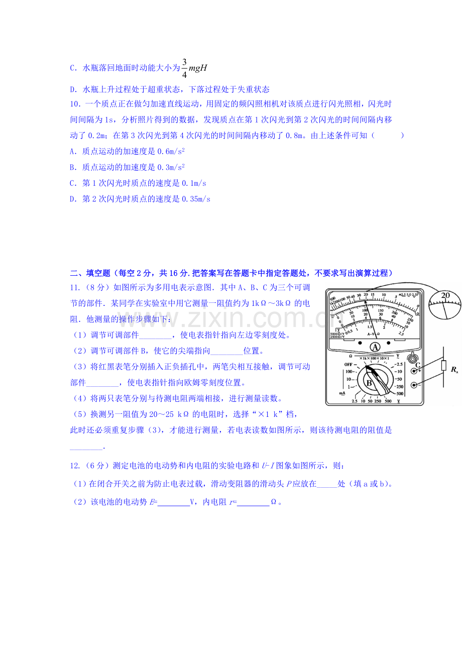 江西省铅山一中2015-2016学年高二物理上册期中试题.doc_第3页