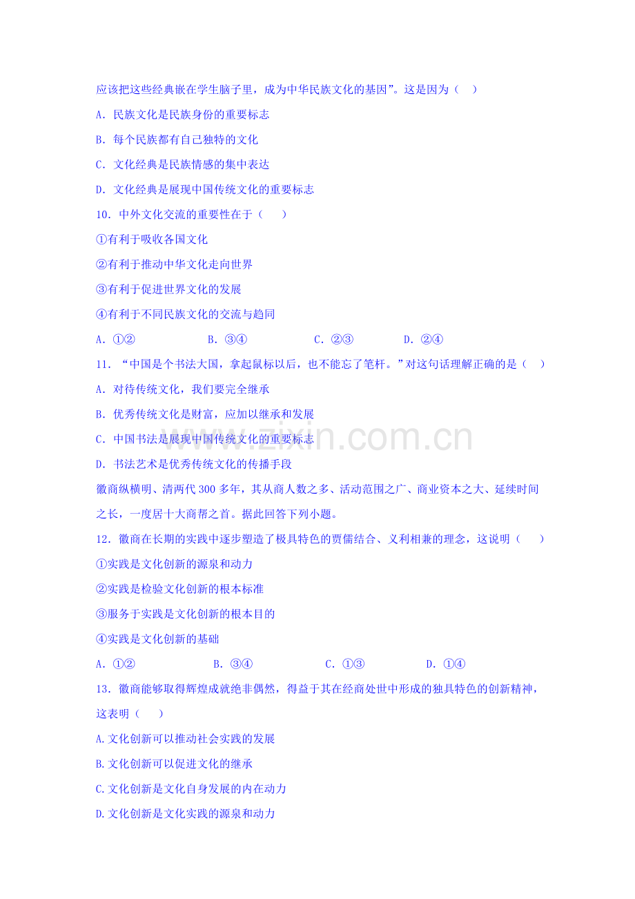 湖北省枣阳2015-2016学年高二政治上册12月月考试题.doc_第3页