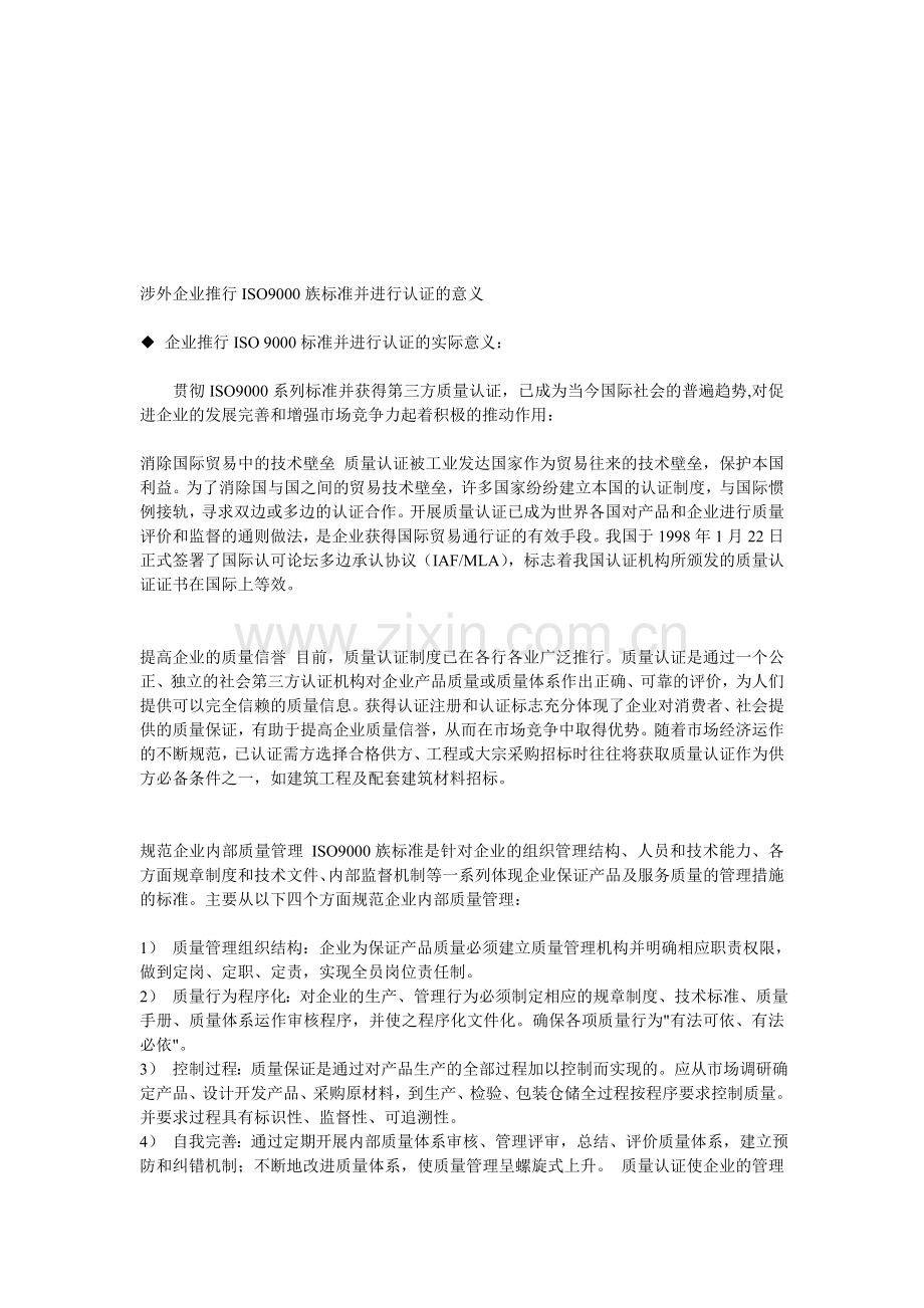 实施认证的意义.doc_第1页