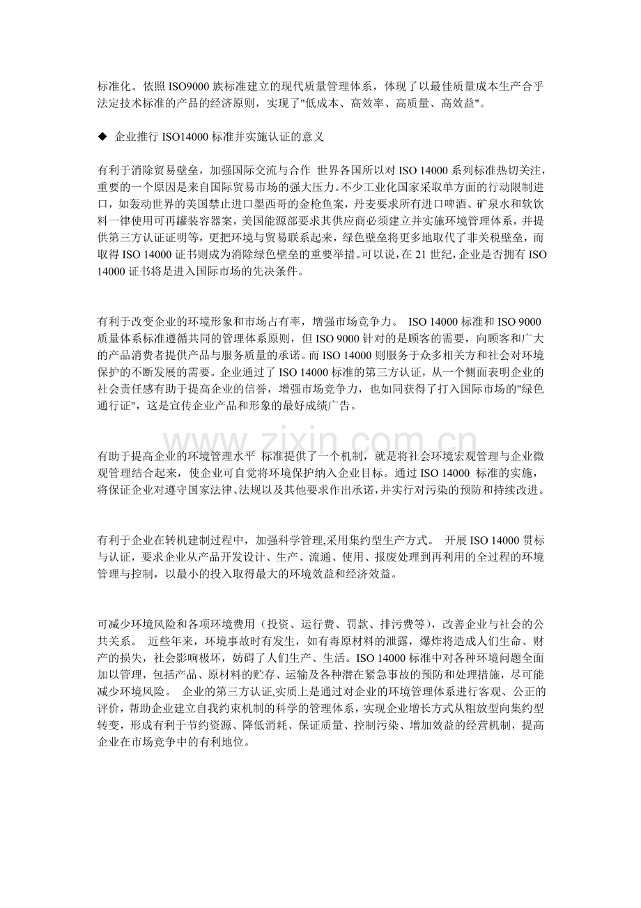 实施认证的意义.doc_第2页