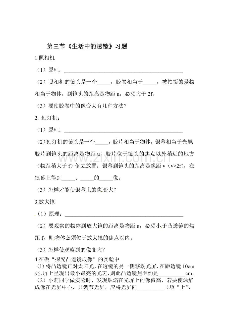 生活中的透镜练习题.doc_第1页