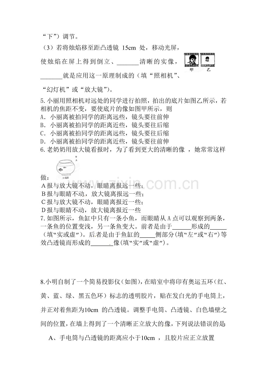 生活中的透镜练习题.doc_第2页